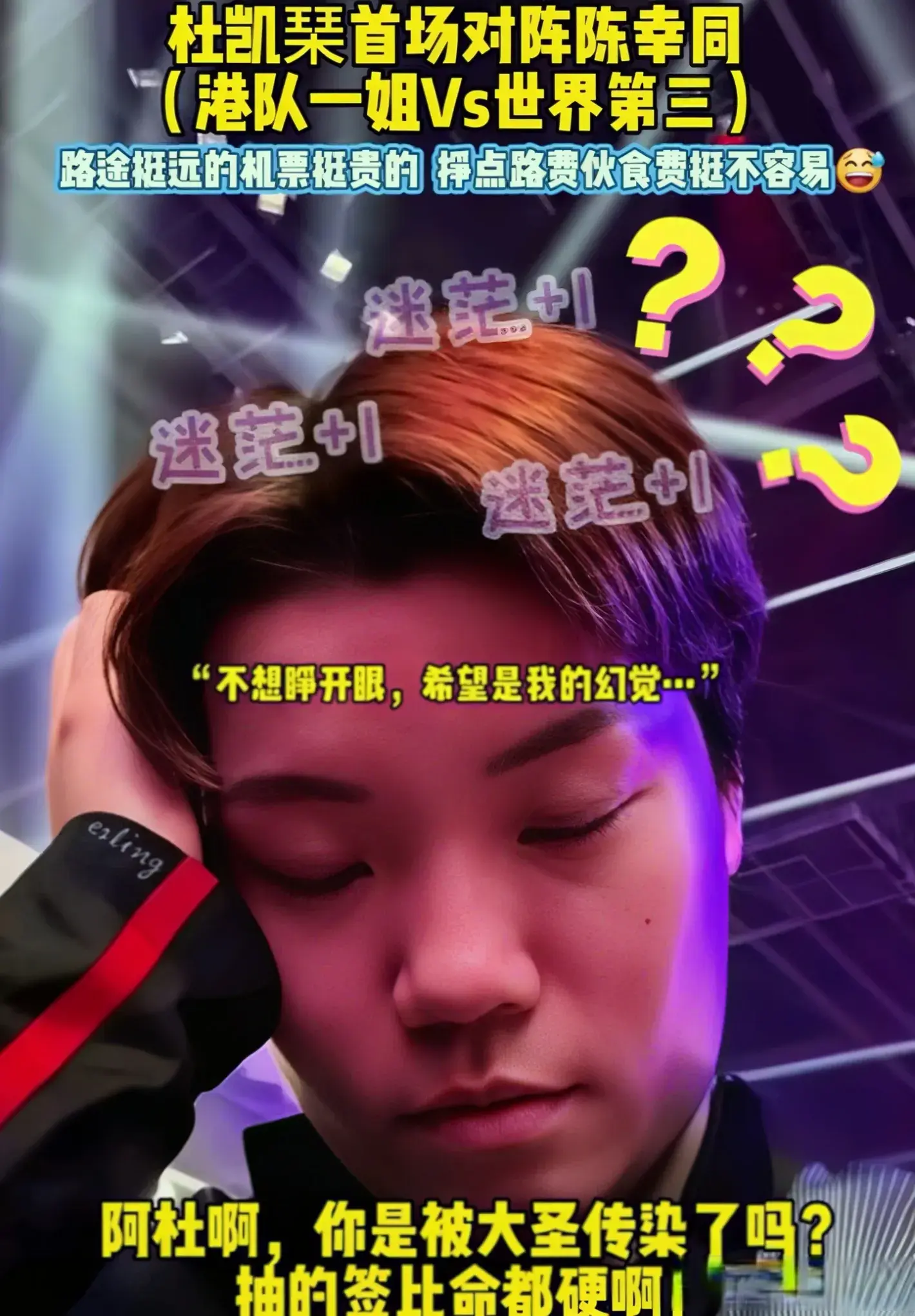 瑞典大满贯, 陈垣宇逆转, 杜凯琹最近